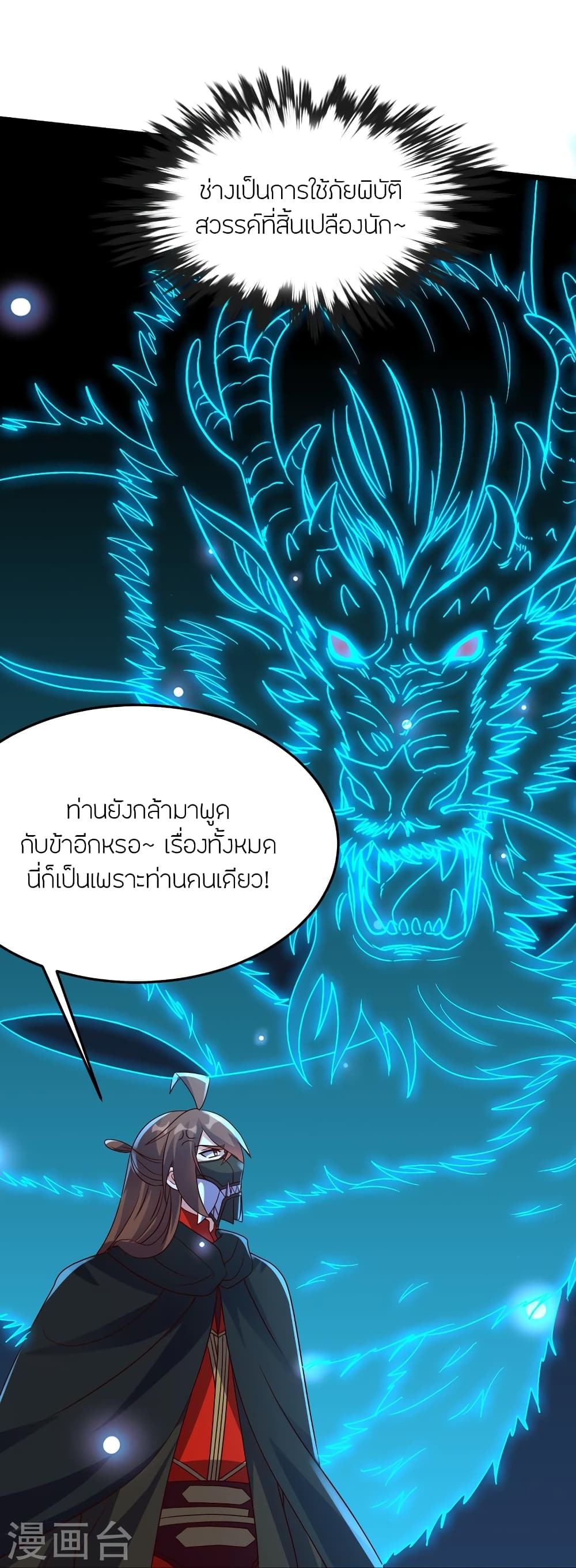 Banished Disciple's Counterattack ราชาอมตะผู้ถูกขับไล่ page 41