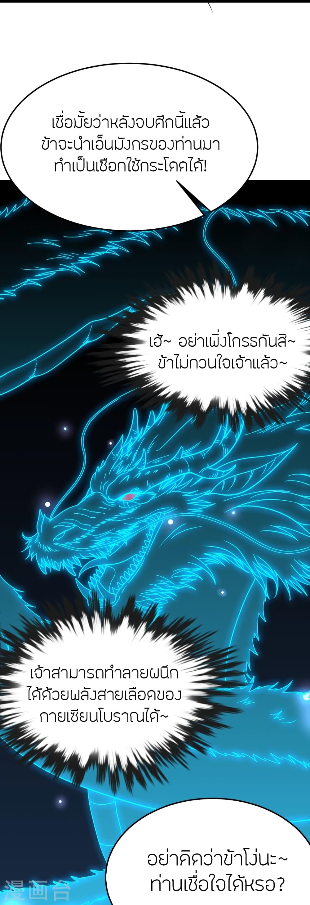 Banished Disciple's Counterattack ราชาอมตะผู้ถูกขับไล่ page 42