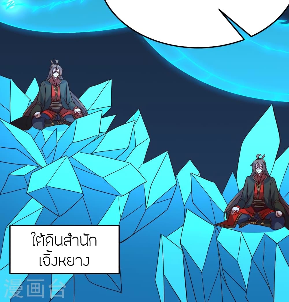 Banished Disciple's Counterattack ราชาอมตะผู้ถูกขับไล่ page 43