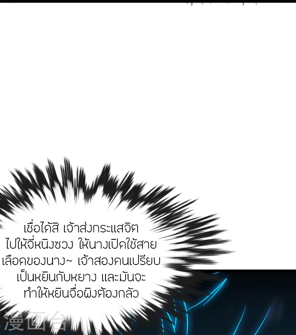 Banished Disciple's Counterattack ราชาอมตะผู้ถูกขับไล่ page 44