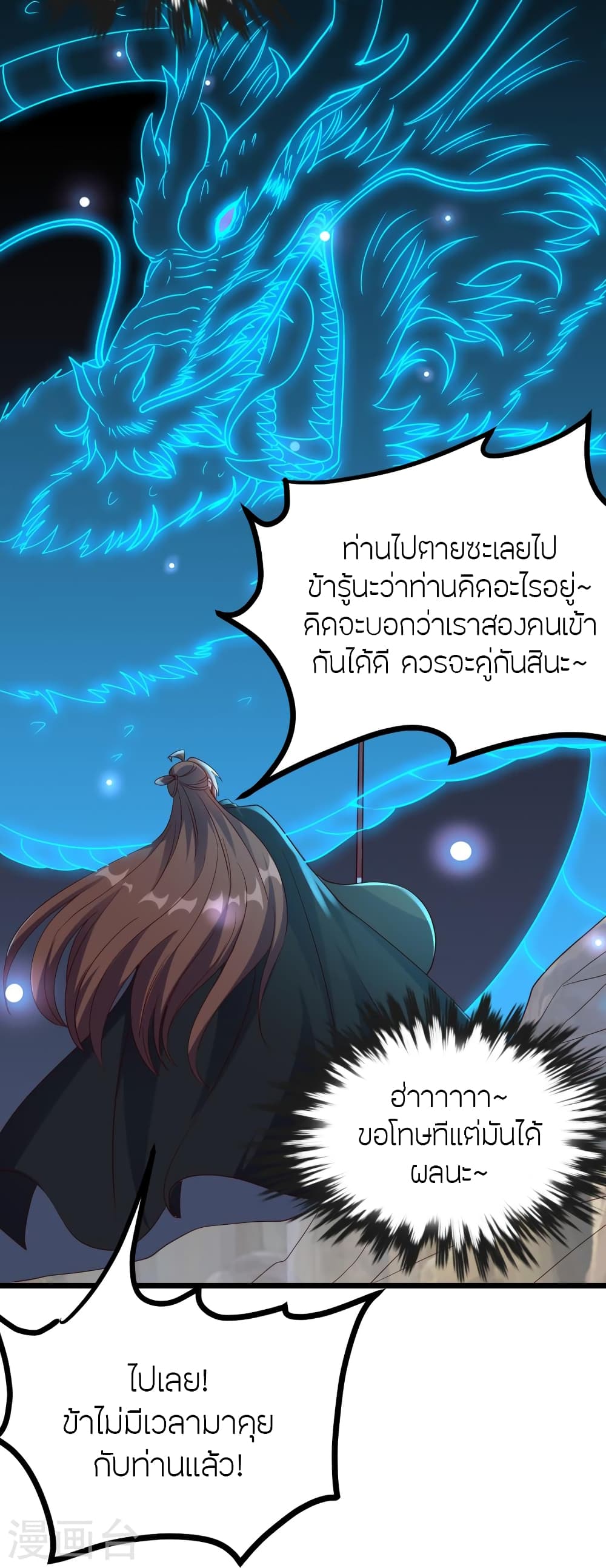 Banished Disciple's Counterattack ราชาอมตะผู้ถูกขับไล่ page 45