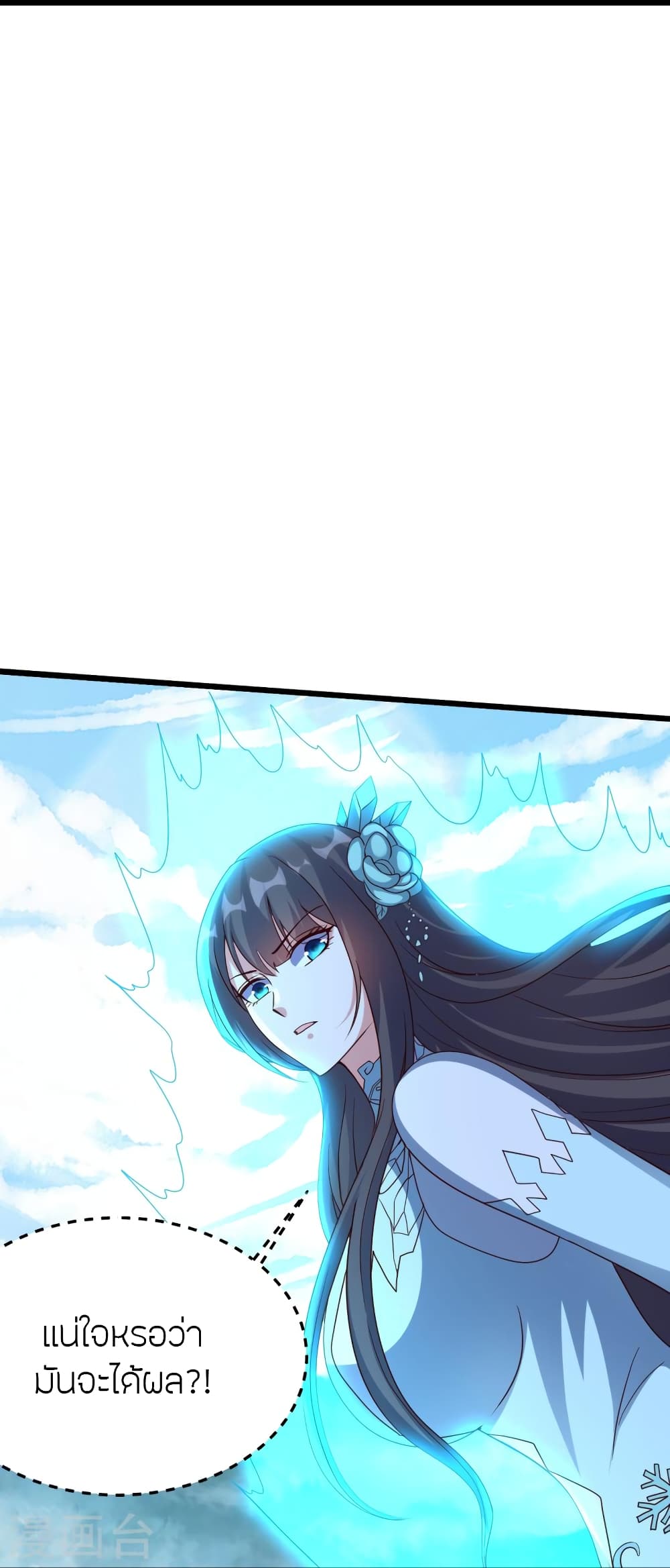Banished Disciple's Counterattack ราชาอมตะผู้ถูกขับไล่ page 49