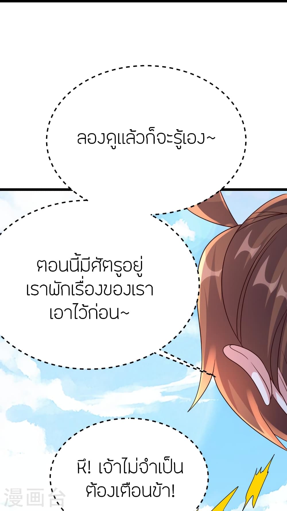 Banished Disciple's Counterattack ราชาอมตะผู้ถูกขับไล่ page 50
