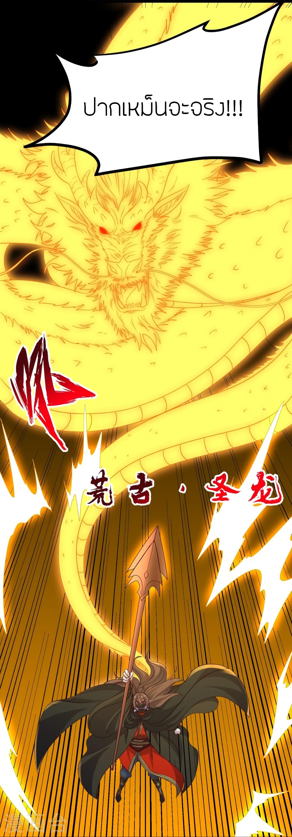 Banished Disciple's Counterattack ราชาอมตะผู้ถูกขับไล่ page 55