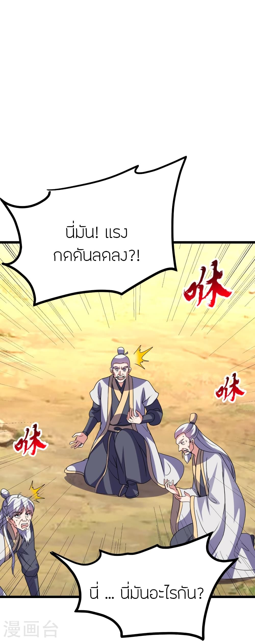 Banished Disciple's Counterattack ราชาอมตะผู้ถูกขับไล่ page 59