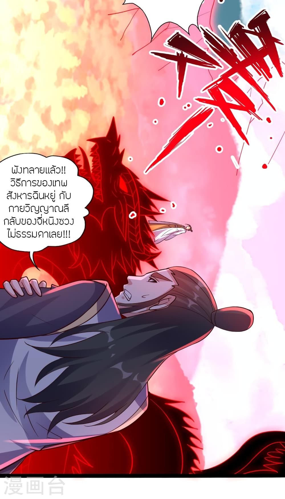 Banished Disciple's Counterattack ราชาอมตะผู้ถูกขับไล่ page 66