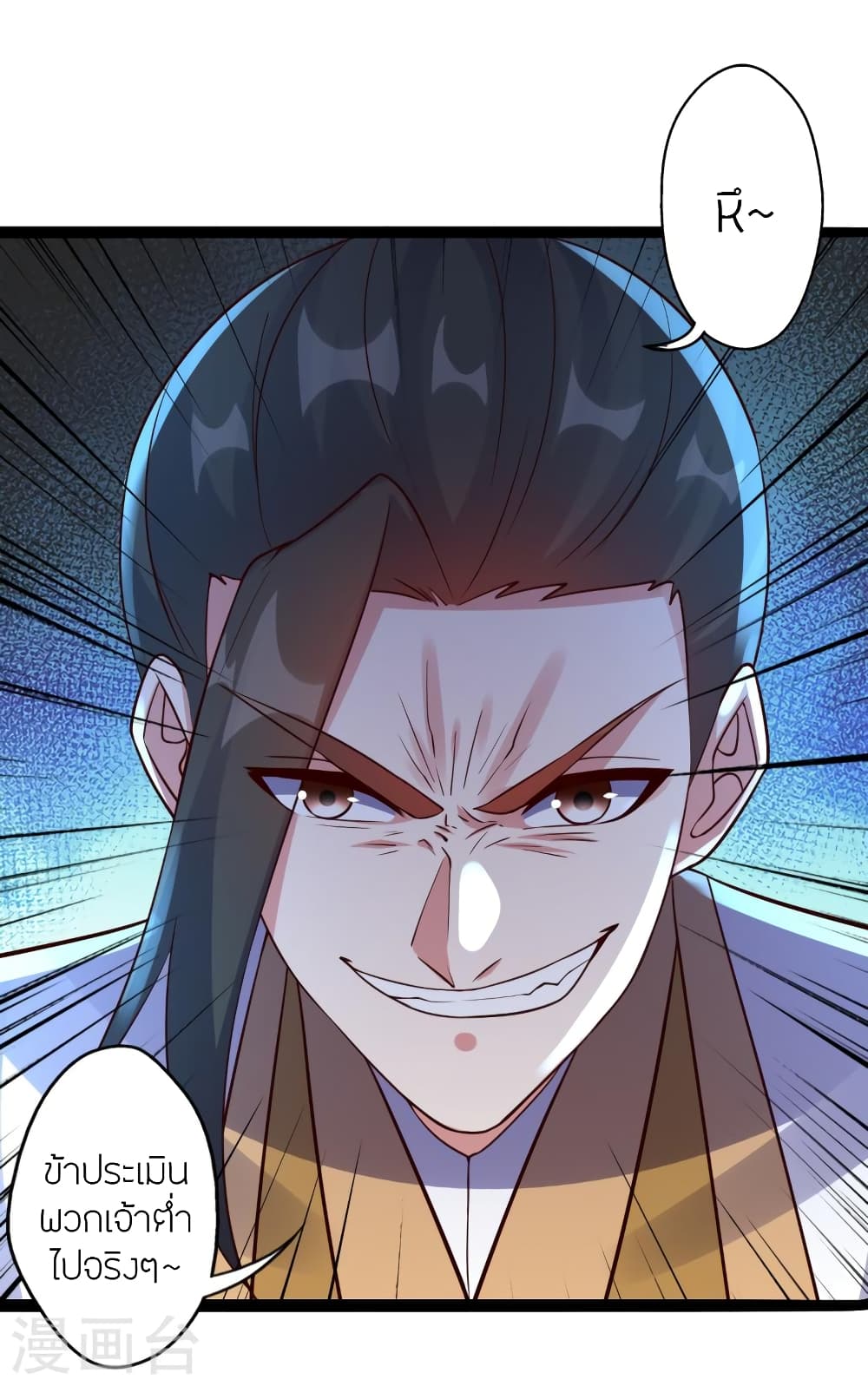 Banished Disciple's Counterattack ราชาอมตะผู้ถูกขับไล่ page 67