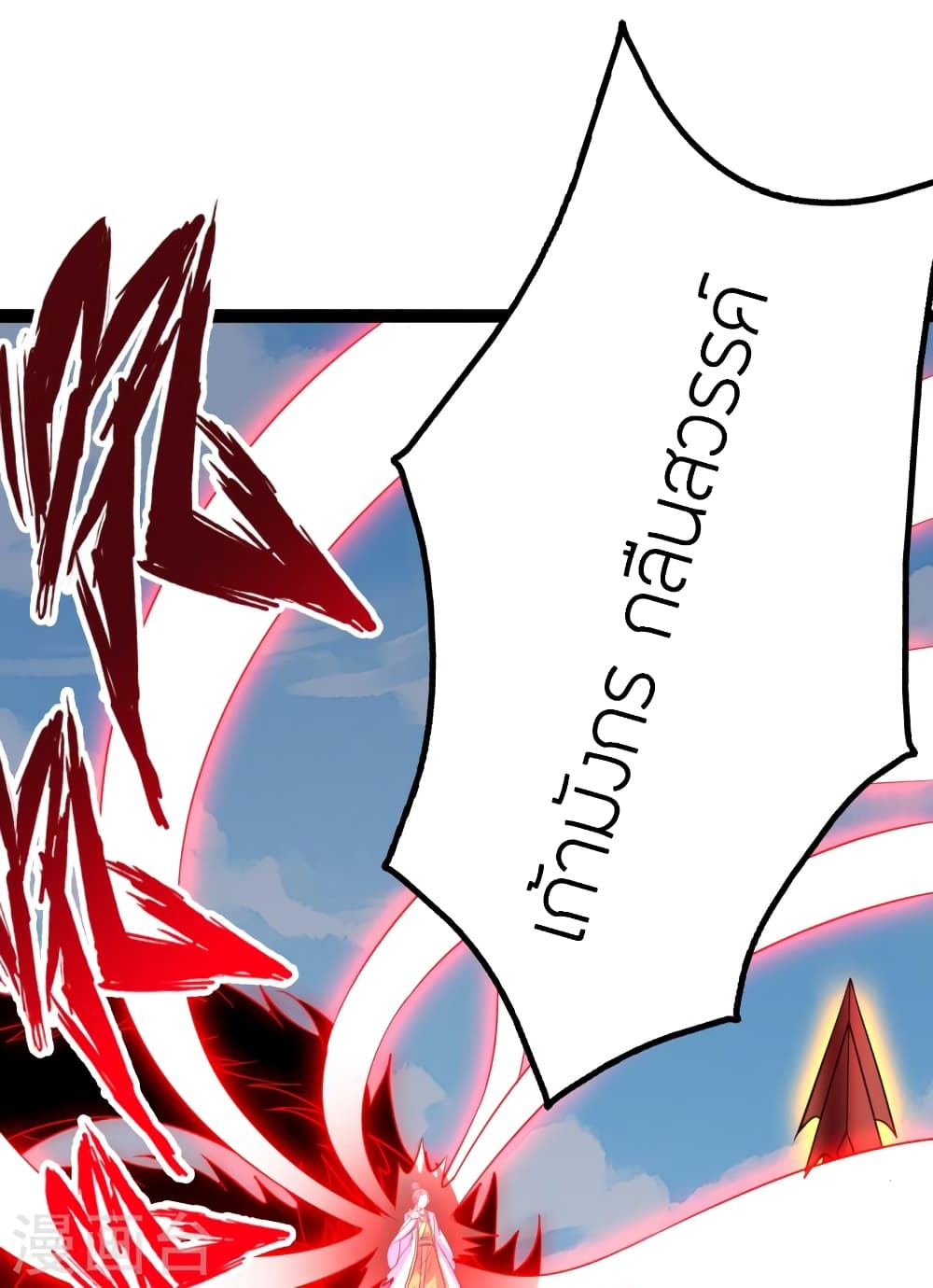 Banished Disciple's Counterattack ราชาอมตะผู้ถูกขับไล่ page 68