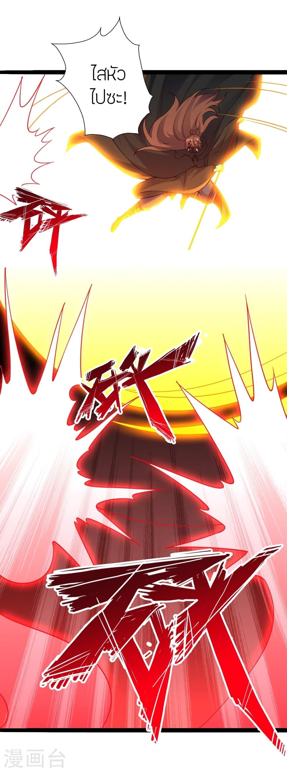 Banished Disciple's Counterattack ราชาอมตะผู้ถูกขับไล่ page 71