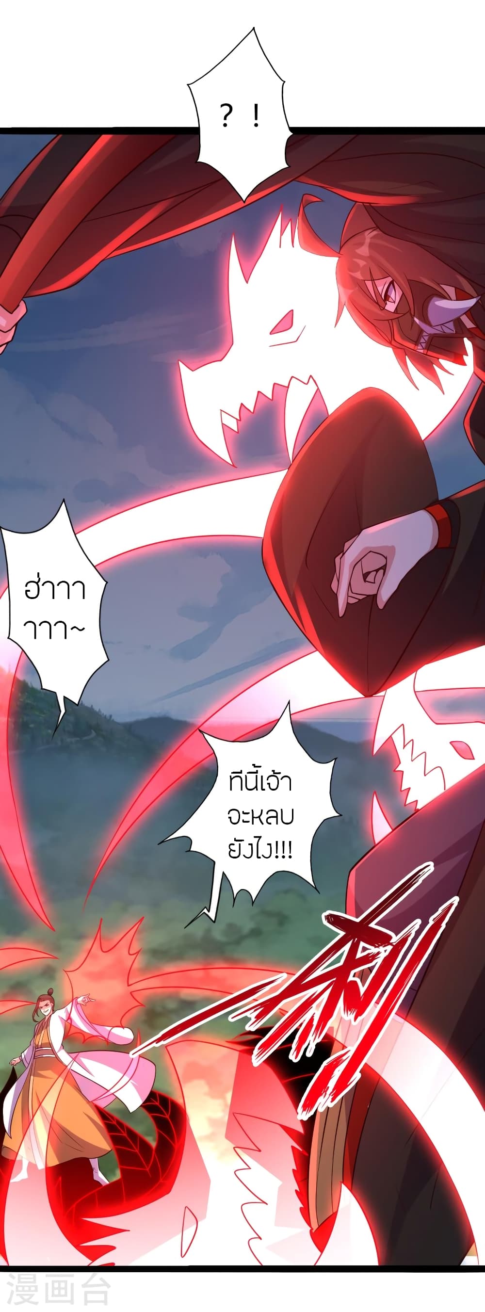 Banished Disciple's Counterattack ราชาอมตะผู้ถูกขับไล่ page 72