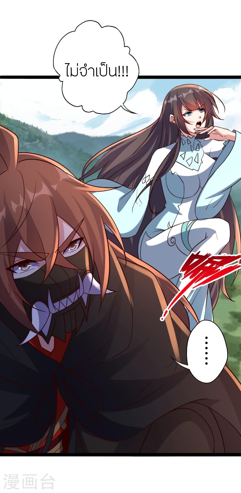 Banished Disciple's Counterattack ราชาอมตะผู้ถูกขับไล่ page 73