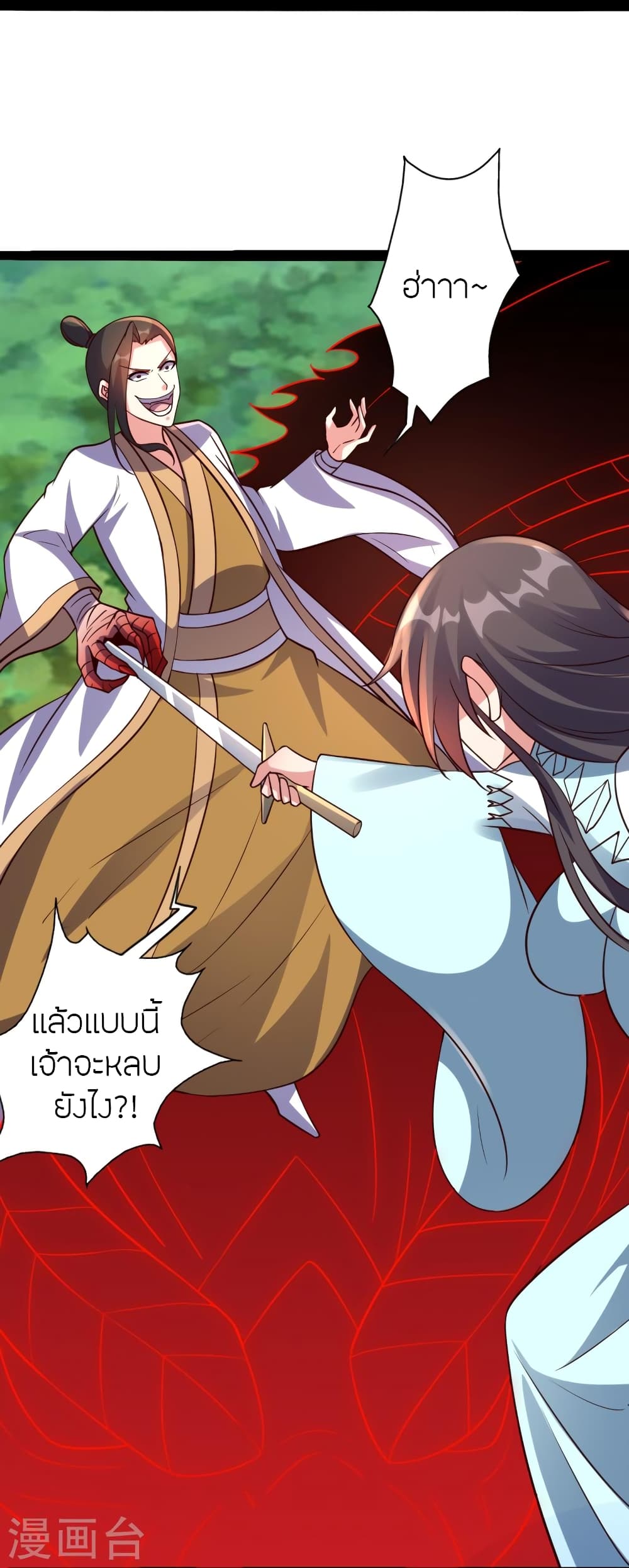 Banished Disciple's Counterattack ราชาอมตะผู้ถูกขับไล่ page 79