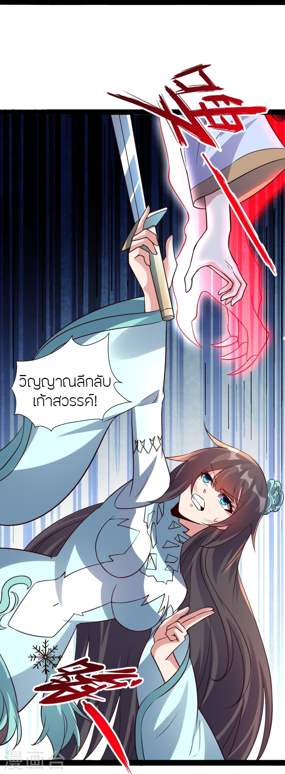 Banished Disciple's Counterattack ราชาอมตะผู้ถูกขับไล่ page 80