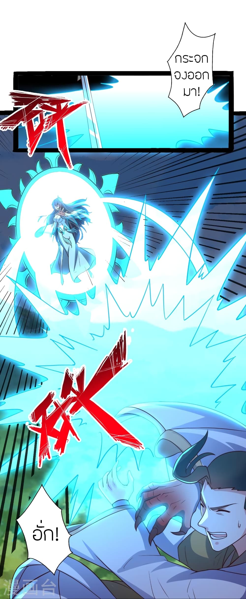 Banished Disciple's Counterattack ราชาอมตะผู้ถูกขับไล่ page 81