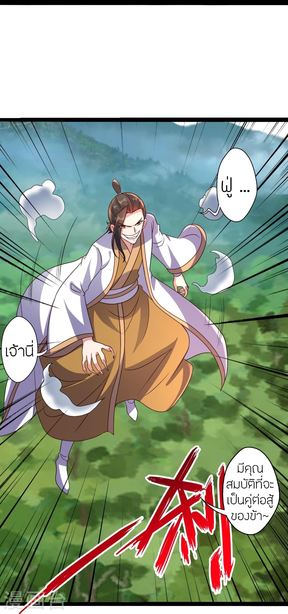 Banished Disciple's Counterattack ราชาอมตะผู้ถูกขับไล่ page 82