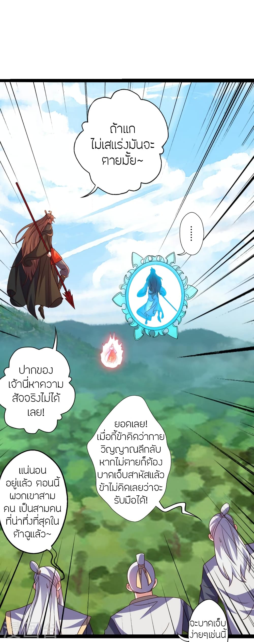 Banished Disciple's Counterattack ราชาอมตะผู้ถูกขับไล่ page 83