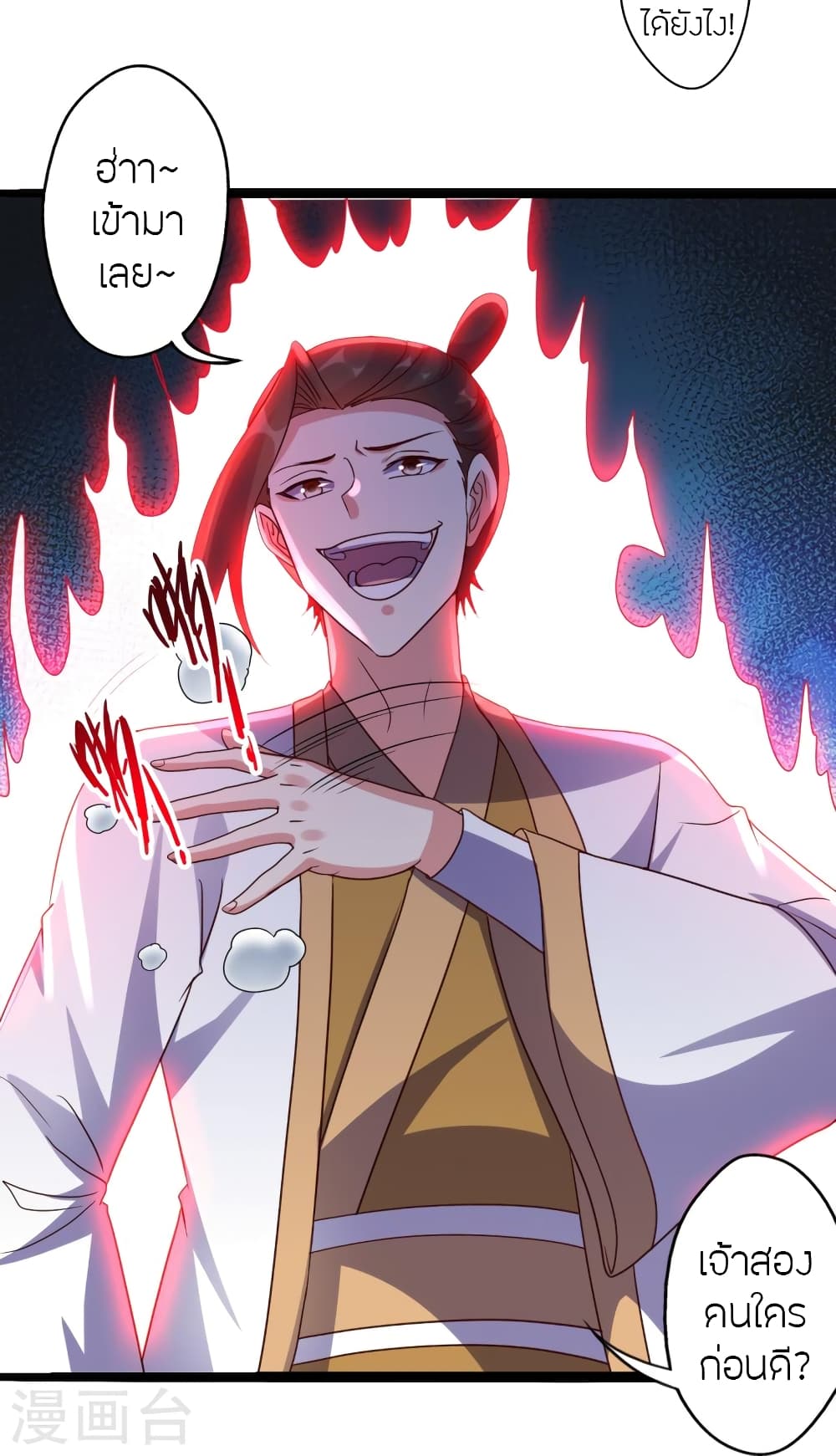 Banished Disciple's Counterattack ราชาอมตะผู้ถูกขับไล่ page 84