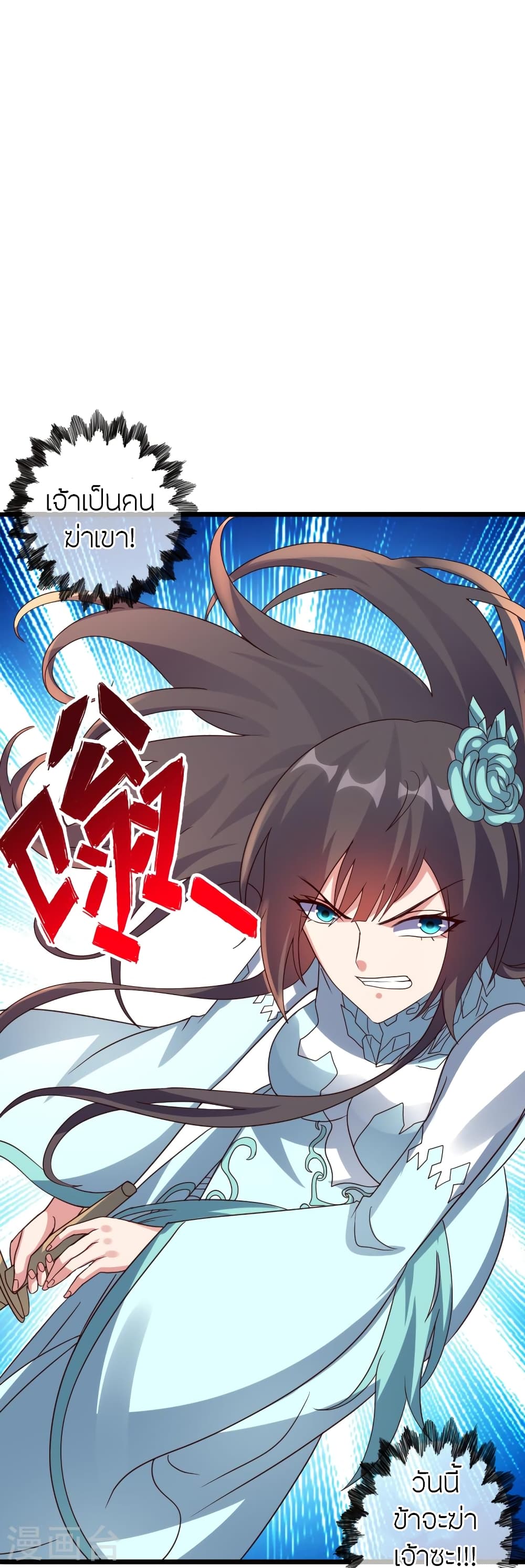 Banished Disciple's Counterattack ราชาอมตะผู้ถูกขับไล่ page 87