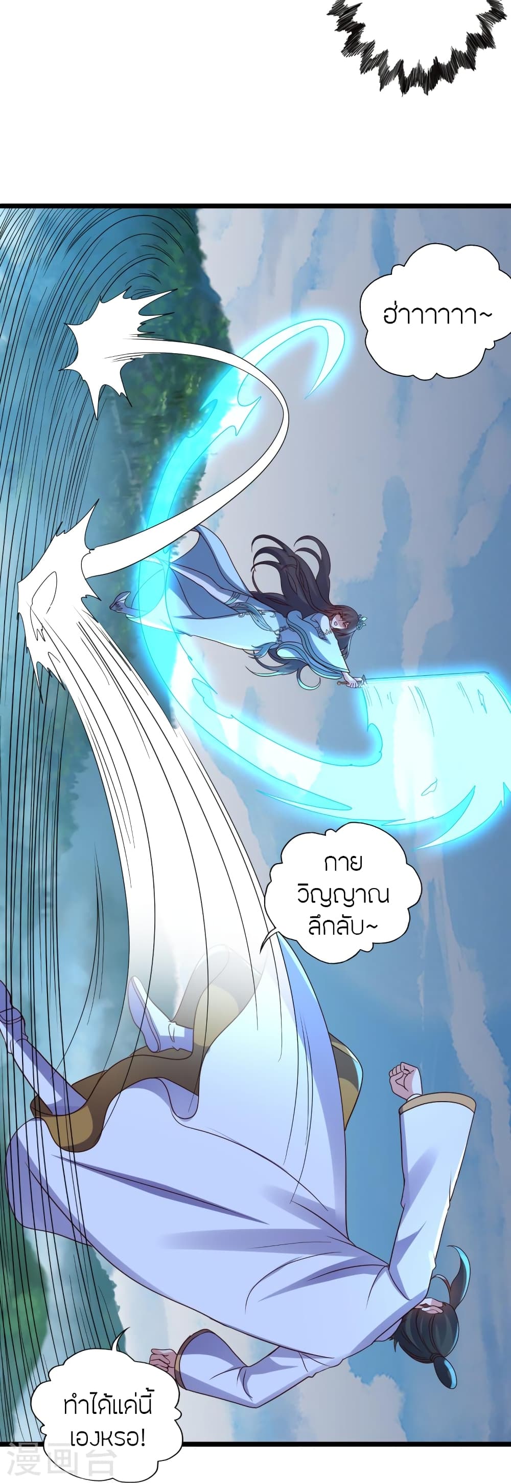 Banished Disciple's Counterattack ราชาอมตะผู้ถูกขับไล่ page 88