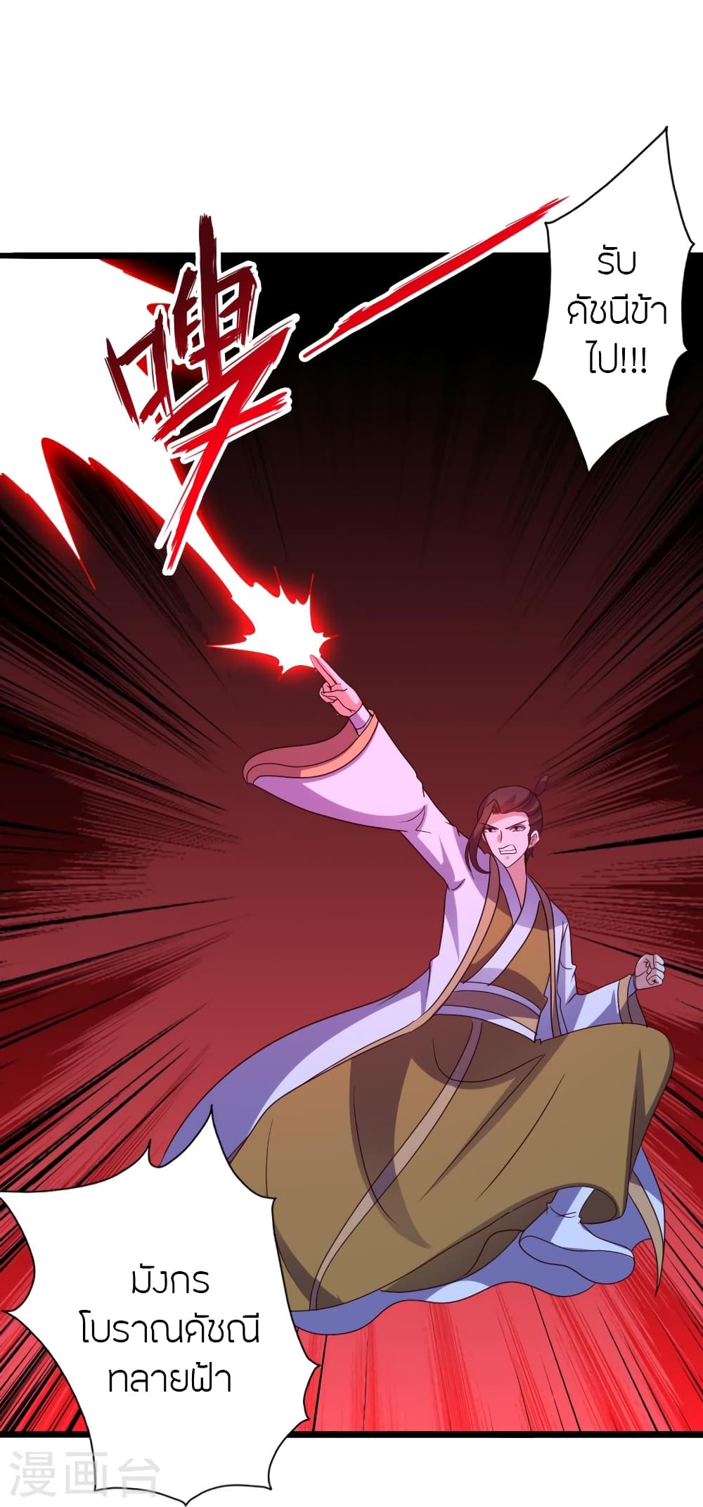 Banished Disciple's Counterattack ราชาอมตะผู้ถูกขับไล่ page 89
