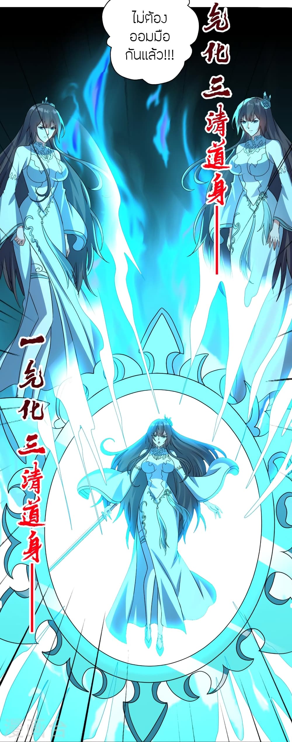 Banished Disciple's Counterattack ราชาอมตะผู้ถูกขับไล่ page 93
