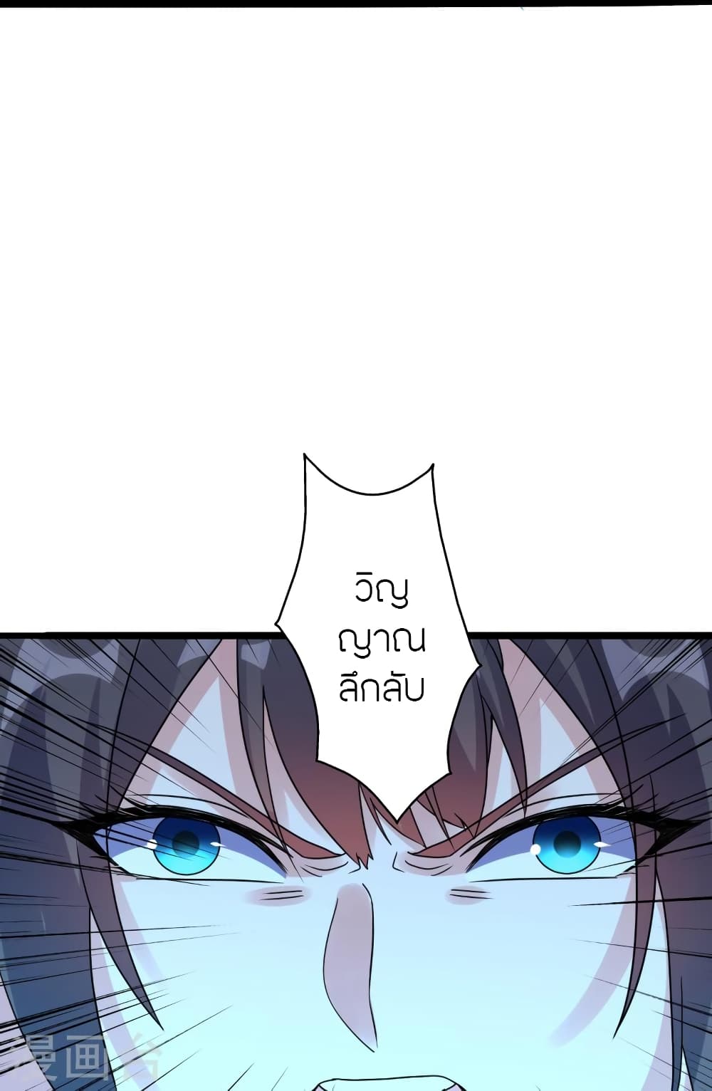 Banished Disciple's Counterattack ราชาอมตะผู้ถูกขับไล่ page 99
