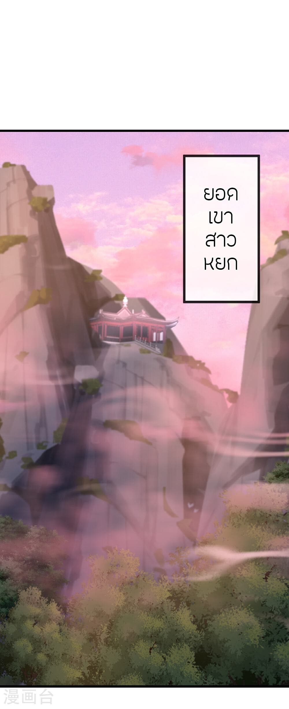 Banished Disciple's Counterattack ราชาอมตะผู้ถูกขับไล่ page 3