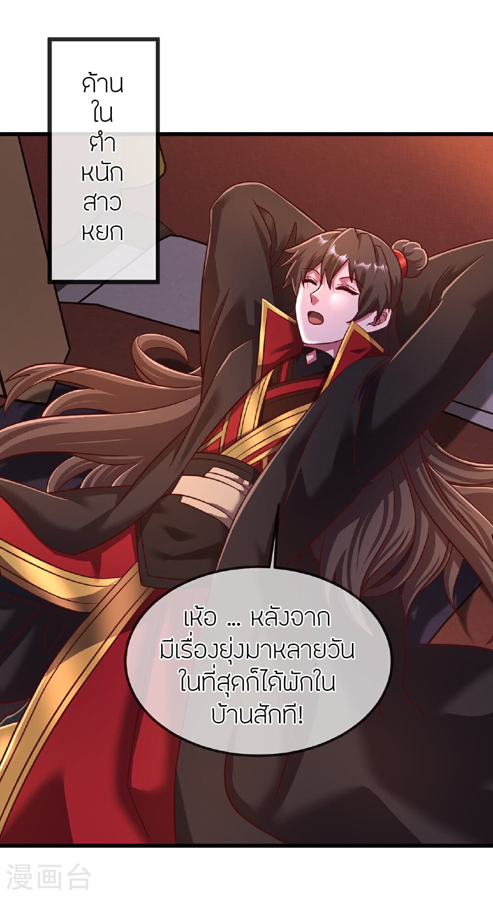 Banished Disciple's Counterattack ราชาอมตะผู้ถูกขับไล่ page 4