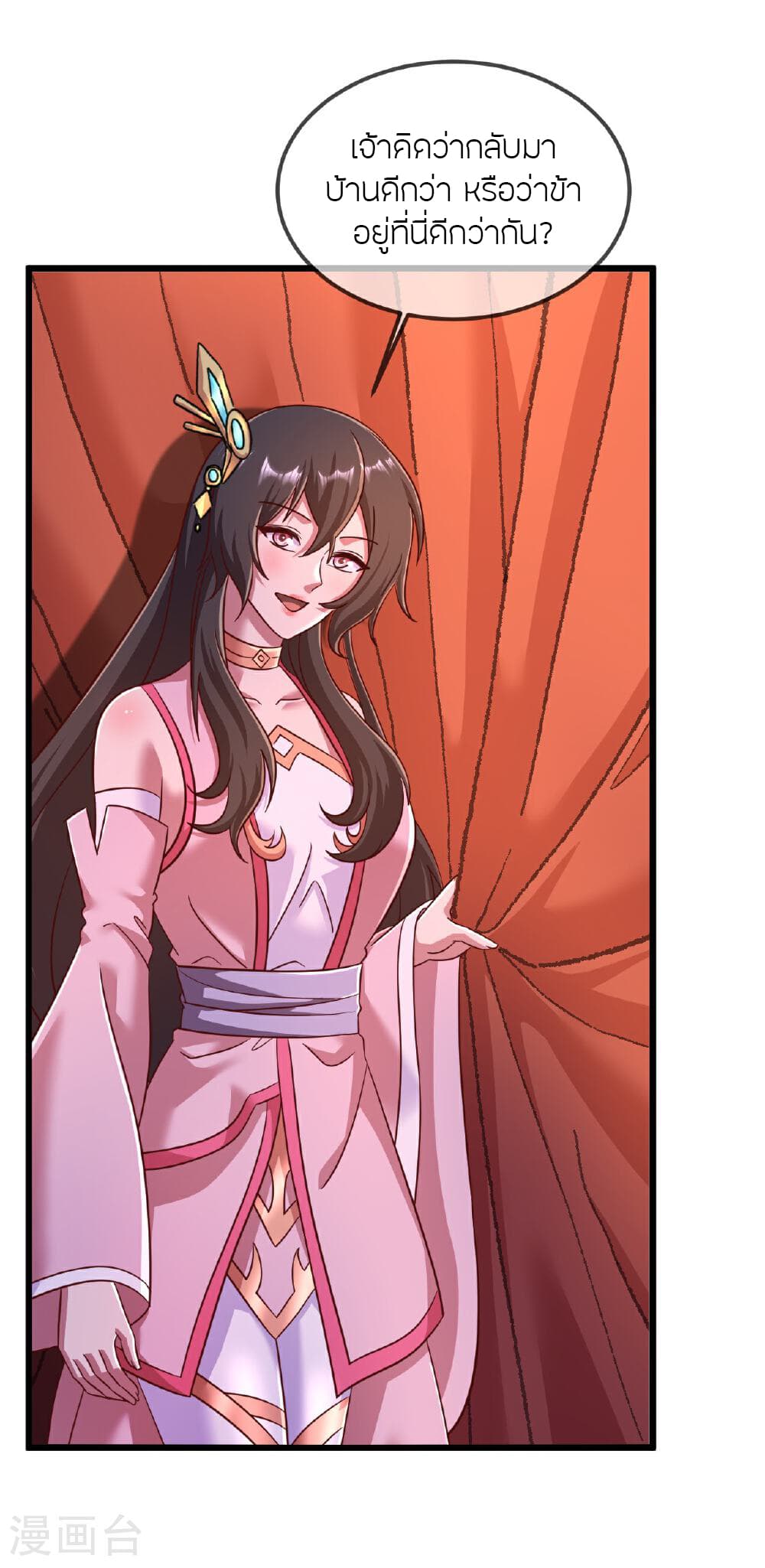 Banished Disciple's Counterattack ราชาอมตะผู้ถูกขับไล่ page 6