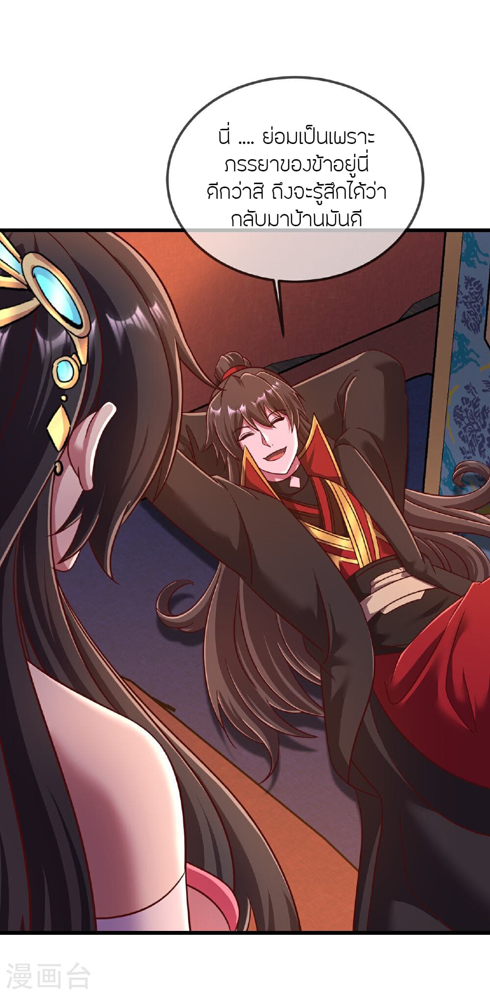 Banished Disciple's Counterattack ราชาอมตะผู้ถูกขับไล่ page 7