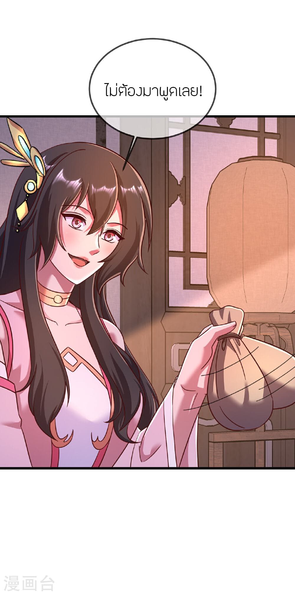 Banished Disciple's Counterattack ราชาอมตะผู้ถูกขับไล่ page 8