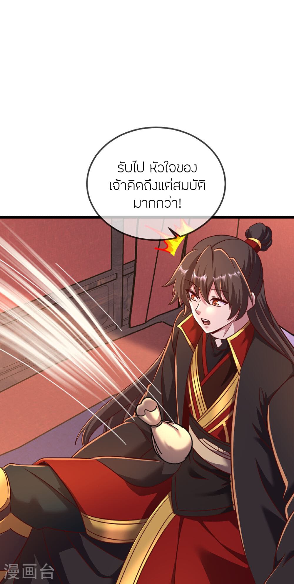 Banished Disciple's Counterattack ราชาอมตะผู้ถูกขับไล่ page 9