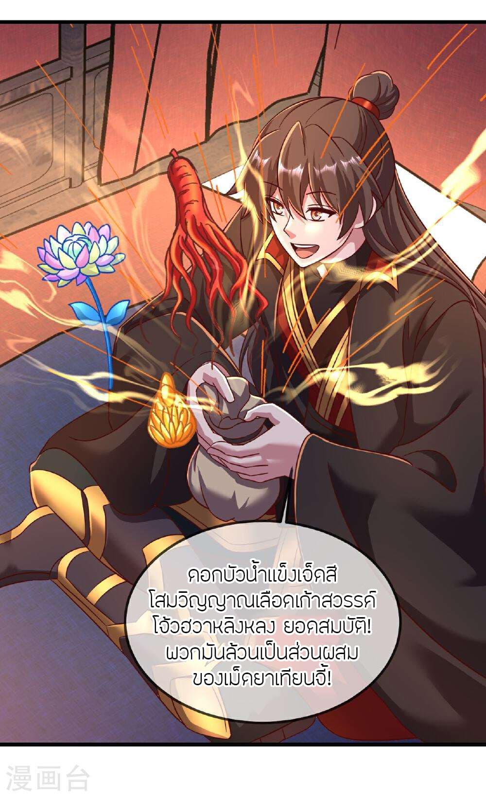 Banished Disciple's Counterattack ราชาอมตะผู้ถูกขับไล่ page 11