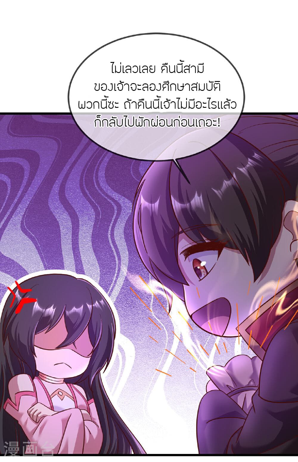 Banished Disciple's Counterattack ราชาอมตะผู้ถูกขับไล่ page 12