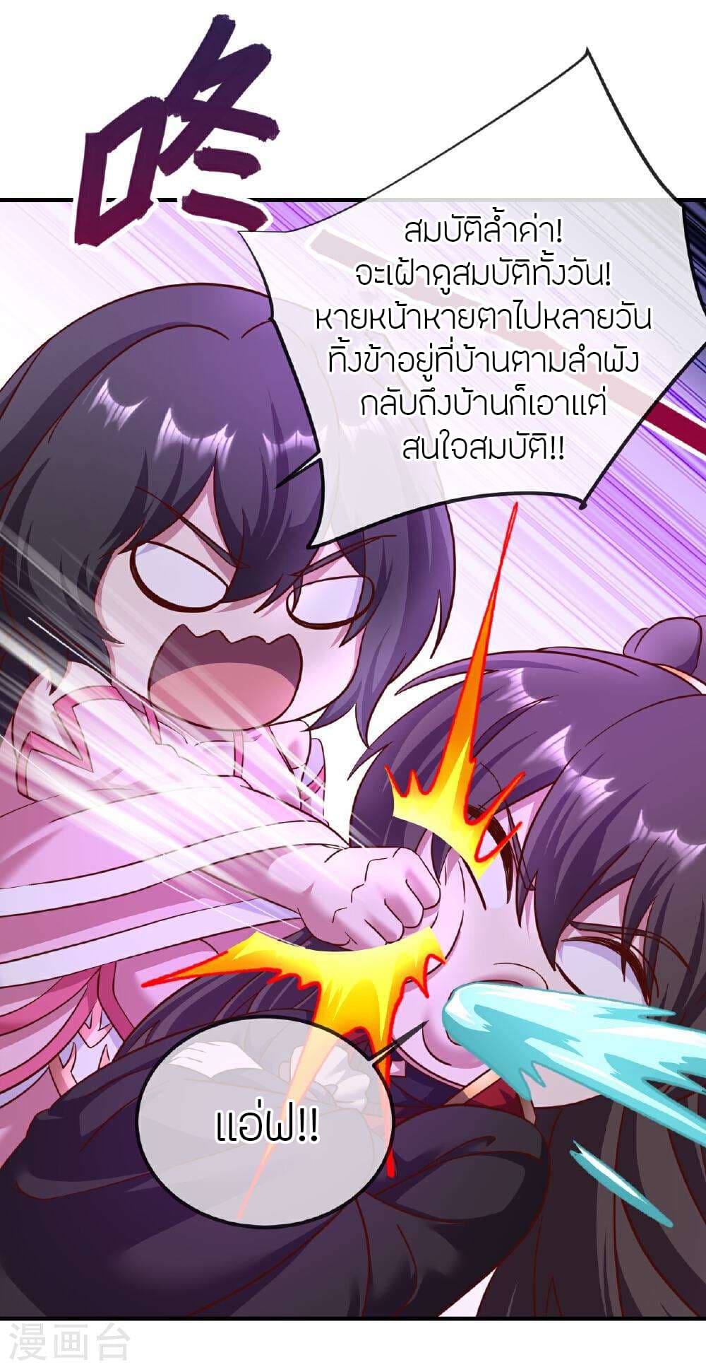 Banished Disciple's Counterattack ราชาอมตะผู้ถูกขับไล่ page 13
