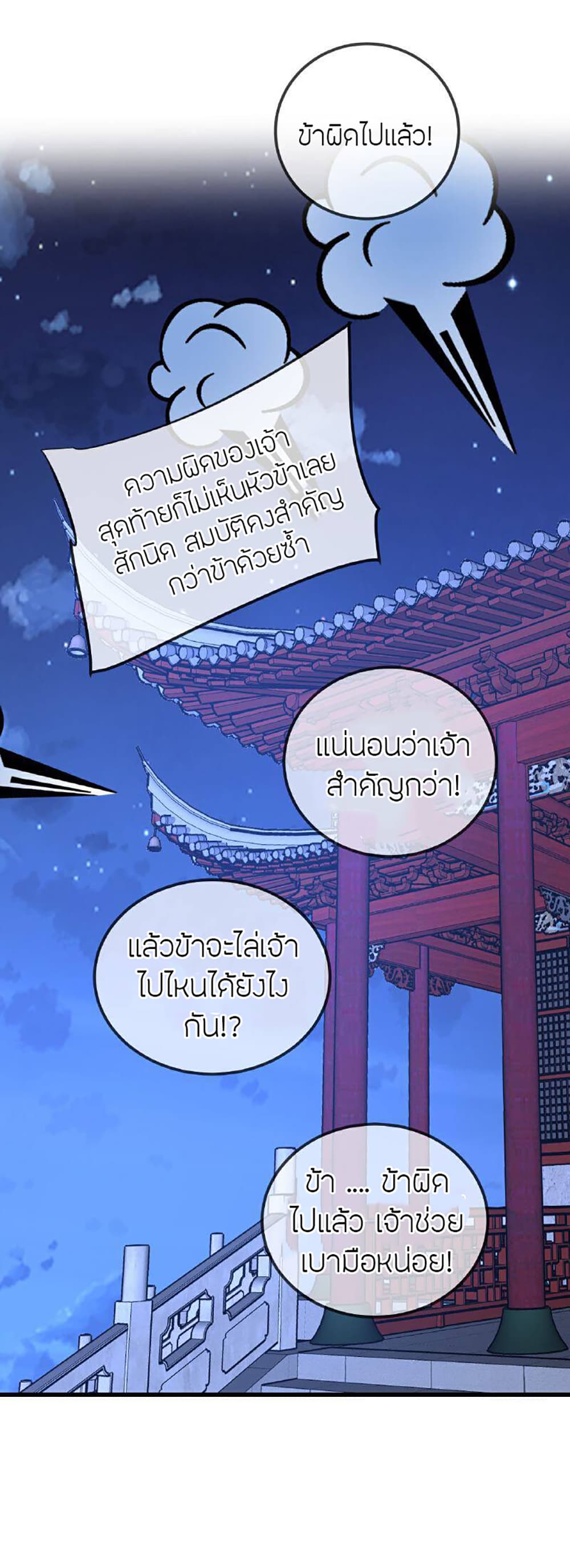 Banished Disciple's Counterattack ราชาอมตะผู้ถูกขับไล่ page 14