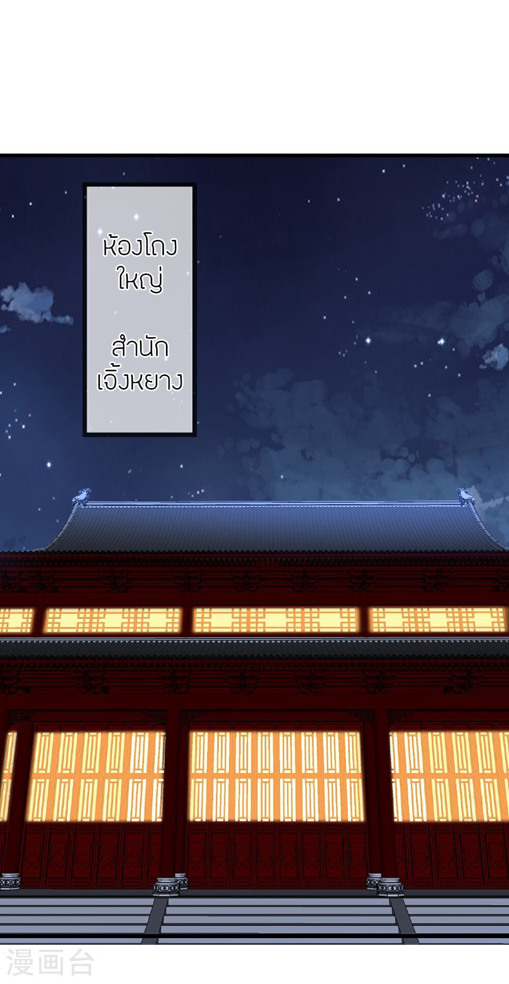 Banished Disciple's Counterattack ราชาอมตะผู้ถูกขับไล่ page 15
