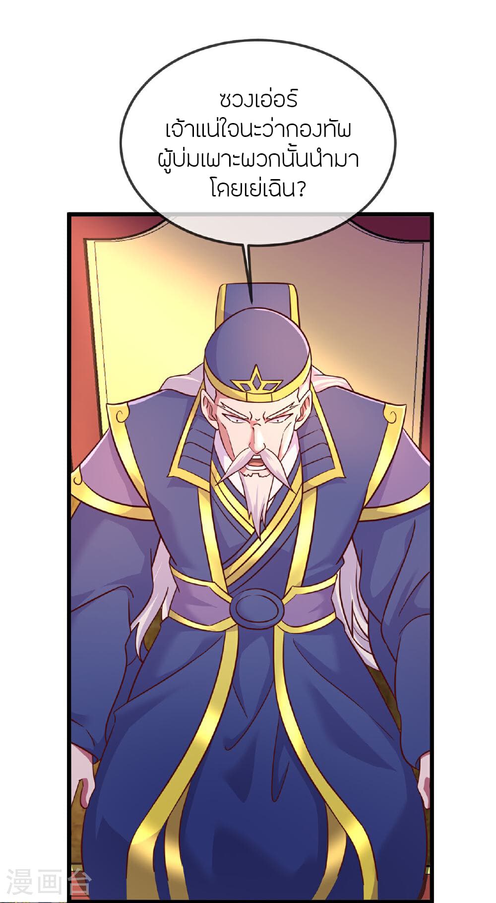 Banished Disciple's Counterattack ราชาอมตะผู้ถูกขับไล่ page 16