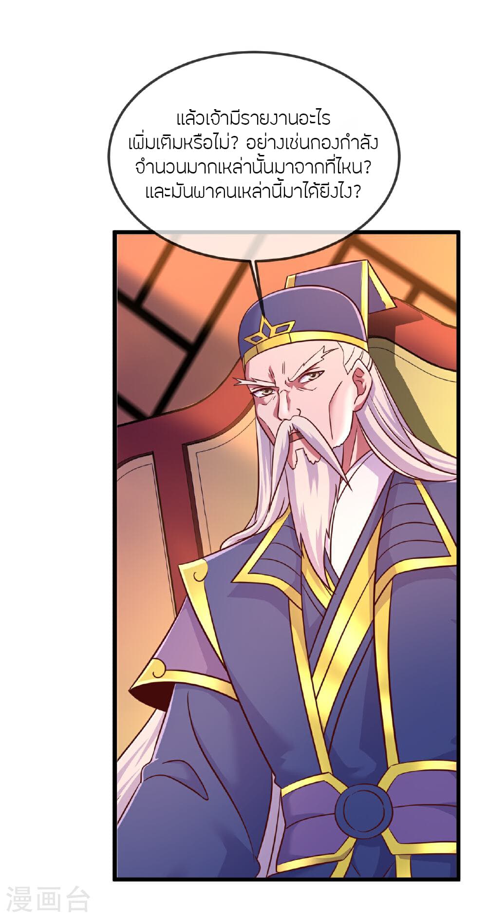 Banished Disciple's Counterattack ราชาอมตะผู้ถูกขับไล่ page 18
