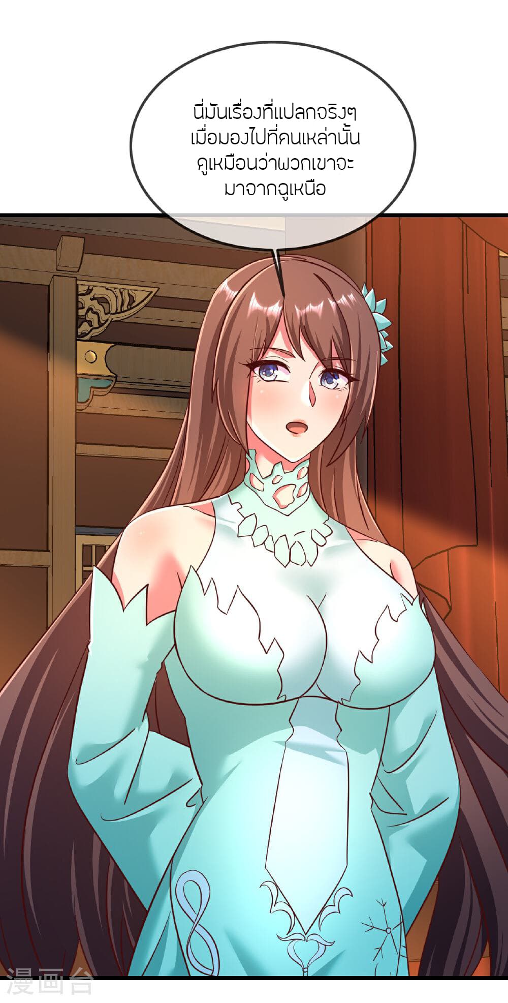 Banished Disciple's Counterattack ราชาอมตะผู้ถูกขับไล่ page 19