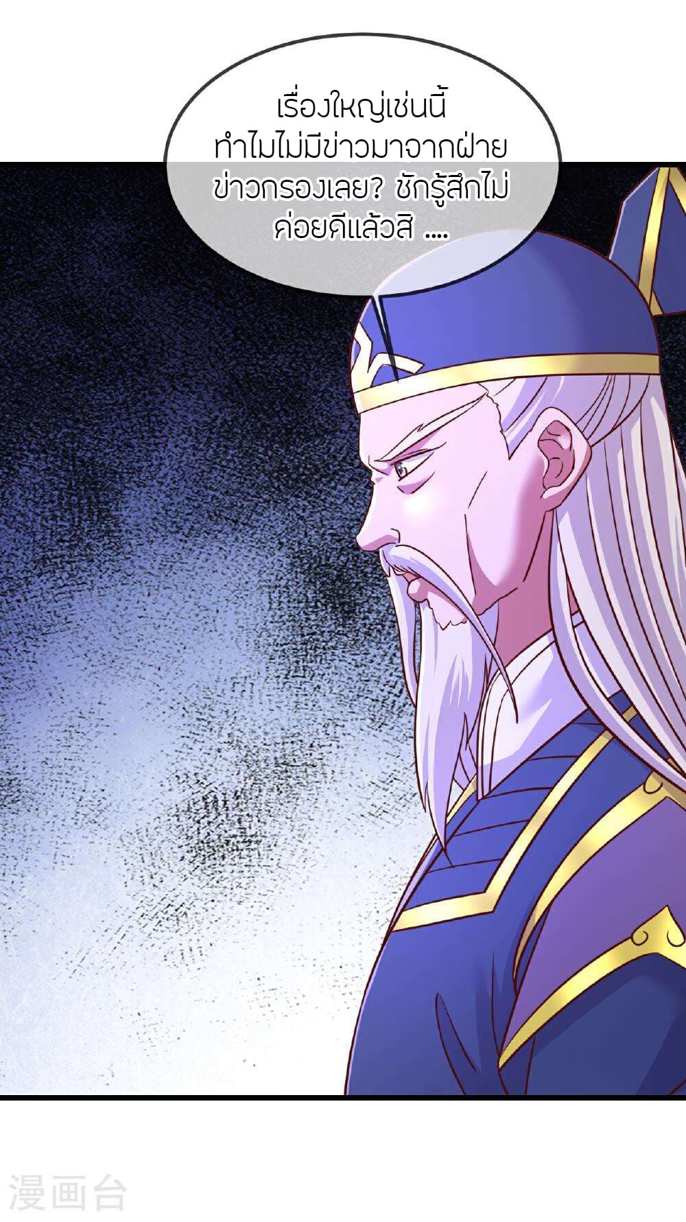 Banished Disciple's Counterattack ราชาอมตะผู้ถูกขับไล่ page 20