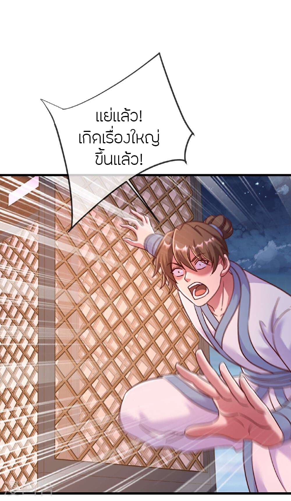 Banished Disciple's Counterattack ราชาอมตะผู้ถูกขับไล่ page 21