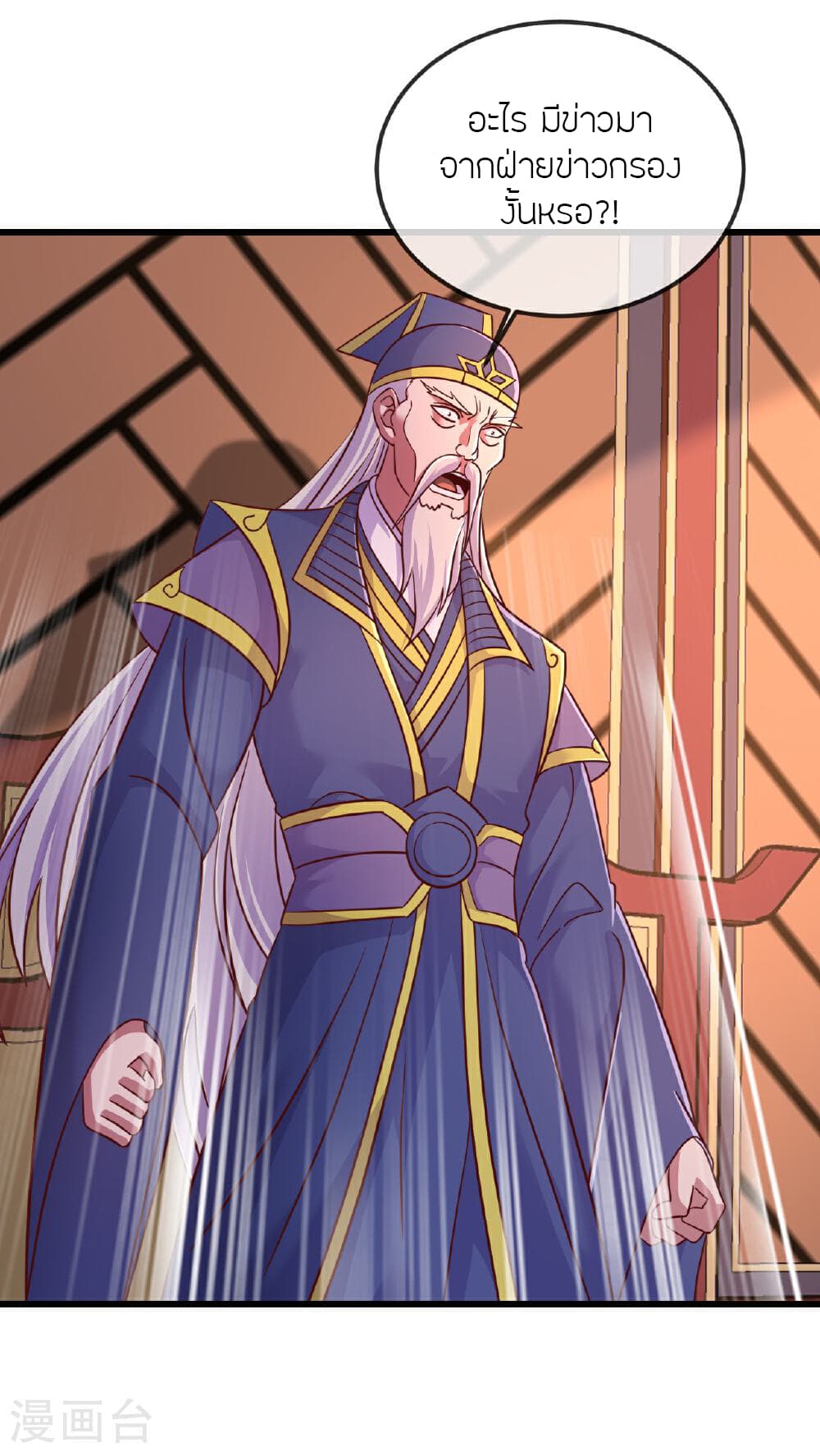 Banished Disciple's Counterattack ราชาอมตะผู้ถูกขับไล่ page 22