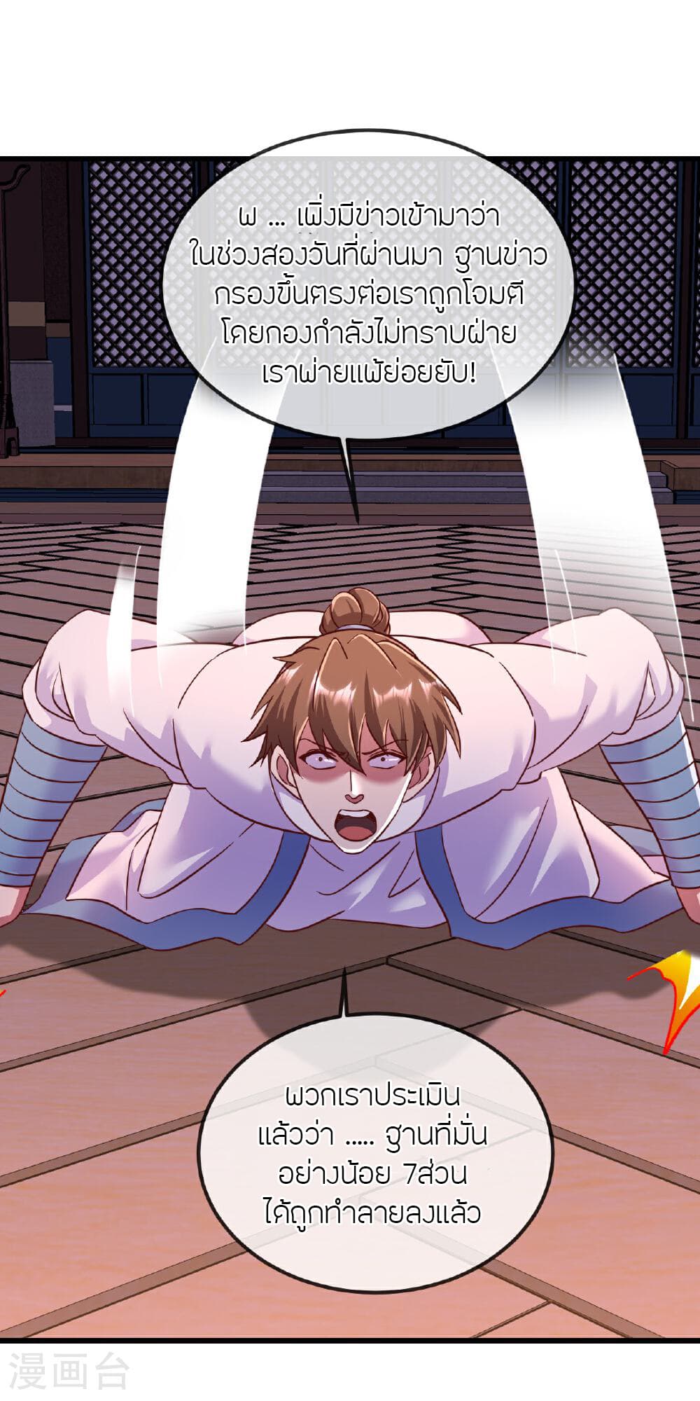 Banished Disciple's Counterattack ราชาอมตะผู้ถูกขับไล่ page 23