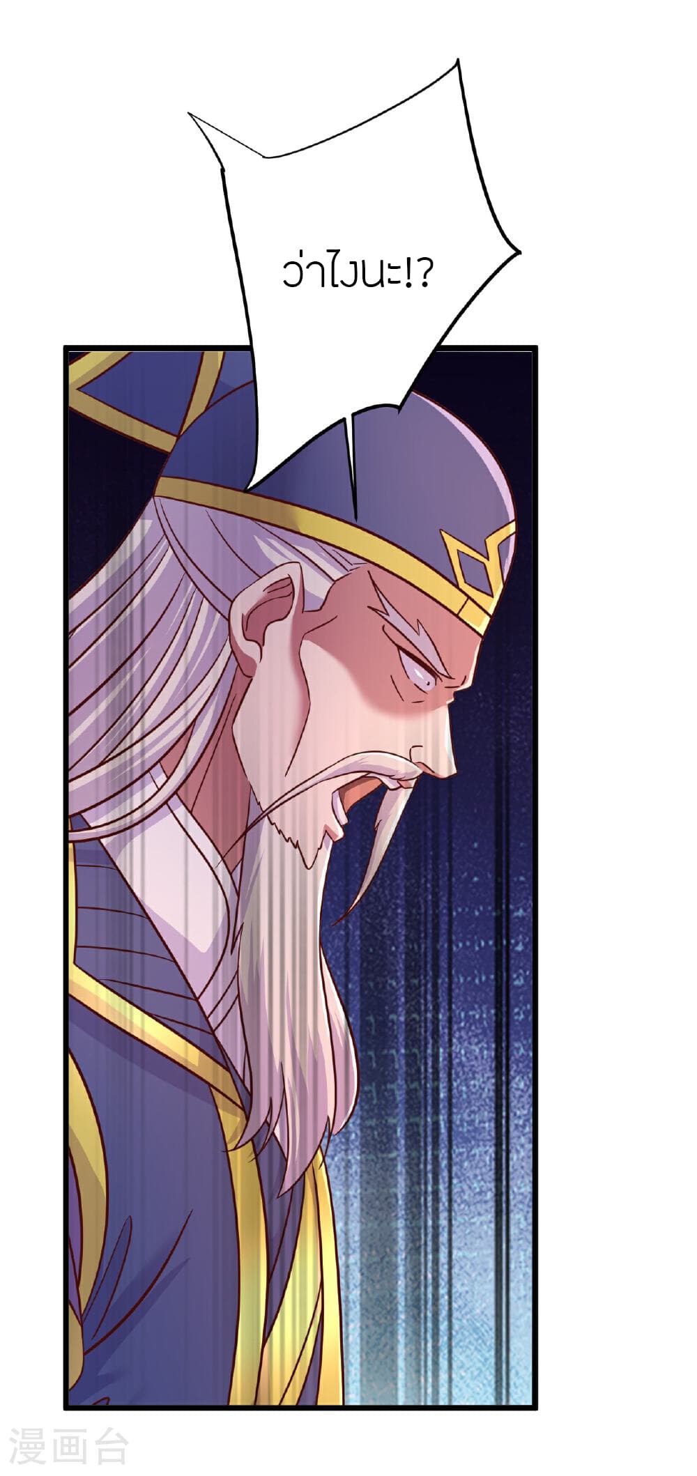 Banished Disciple's Counterattack ราชาอมตะผู้ถูกขับไล่ page 24