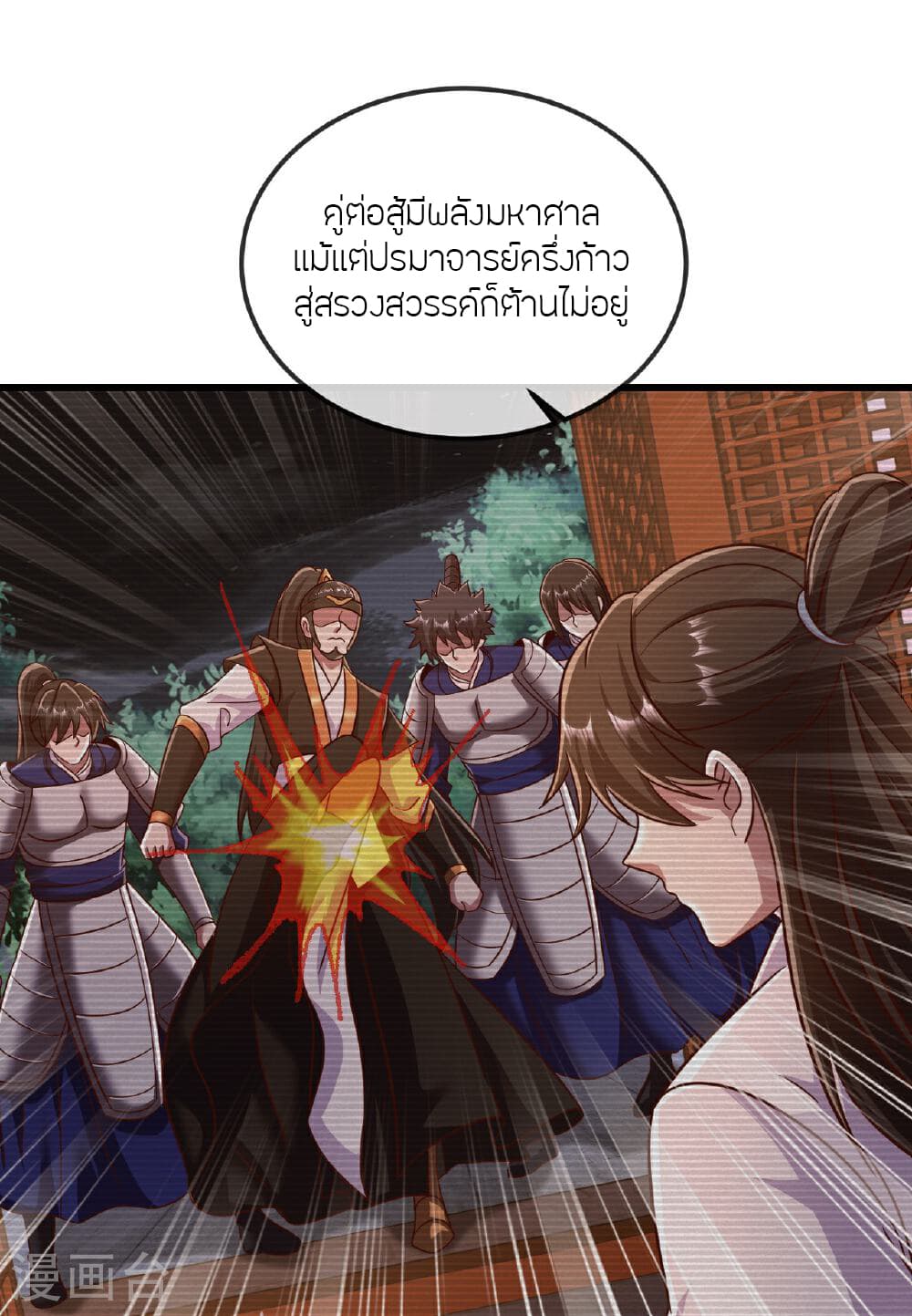 Banished Disciple's Counterattack ราชาอมตะผู้ถูกขับไล่ page 25