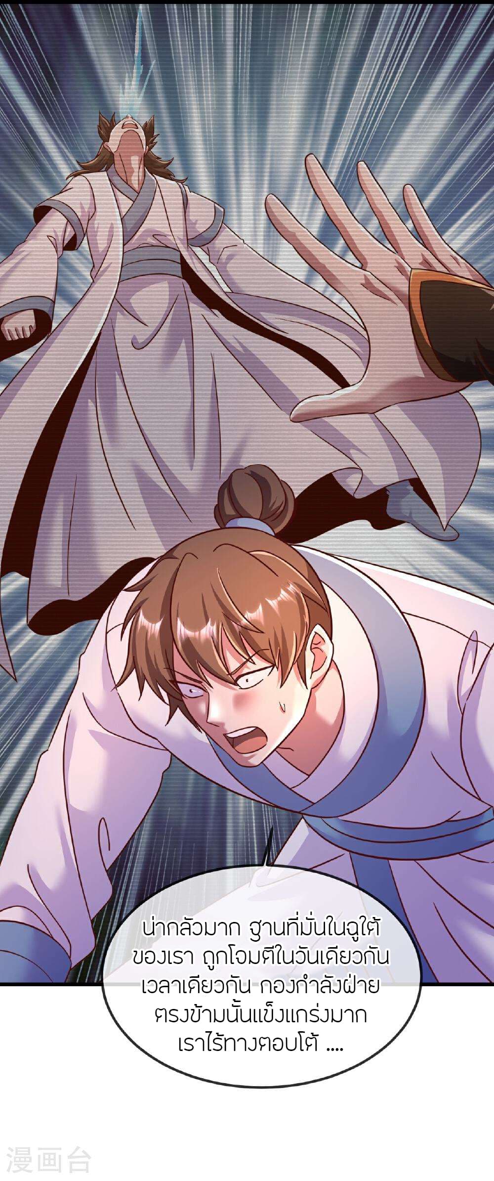 Banished Disciple's Counterattack ราชาอมตะผู้ถูกขับไล่ page 26
