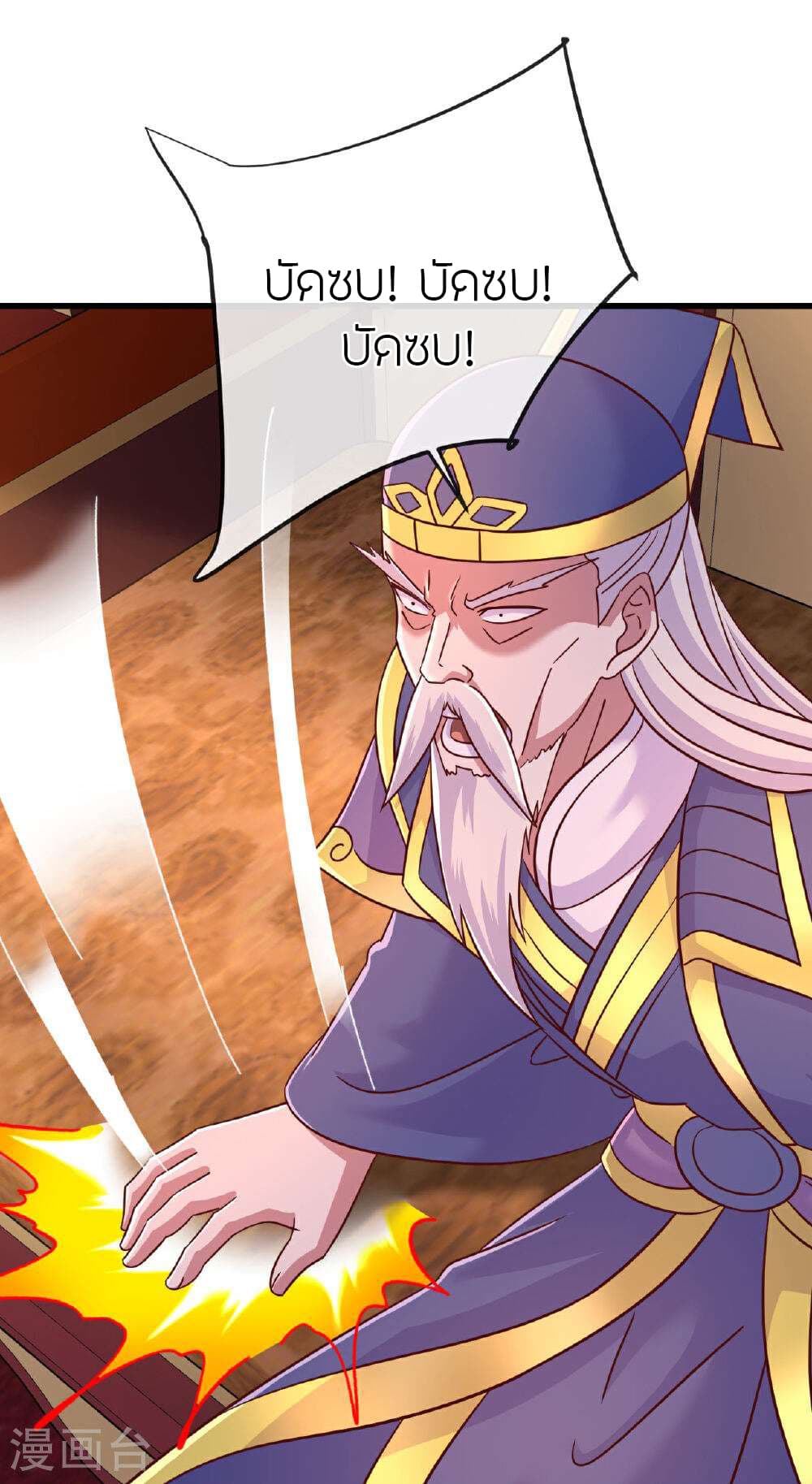 Banished Disciple's Counterattack ราชาอมตะผู้ถูกขับไล่ page 27