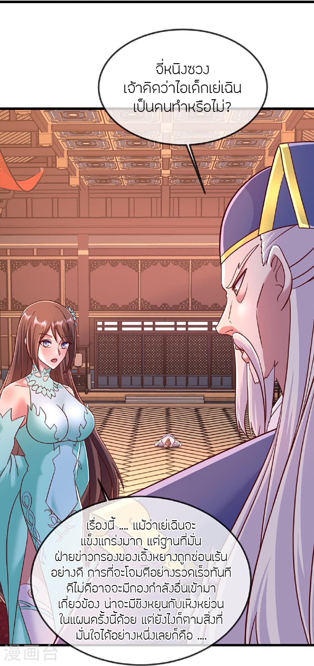 Banished Disciple's Counterattack ราชาอมตะผู้ถูกขับไล่ page 28