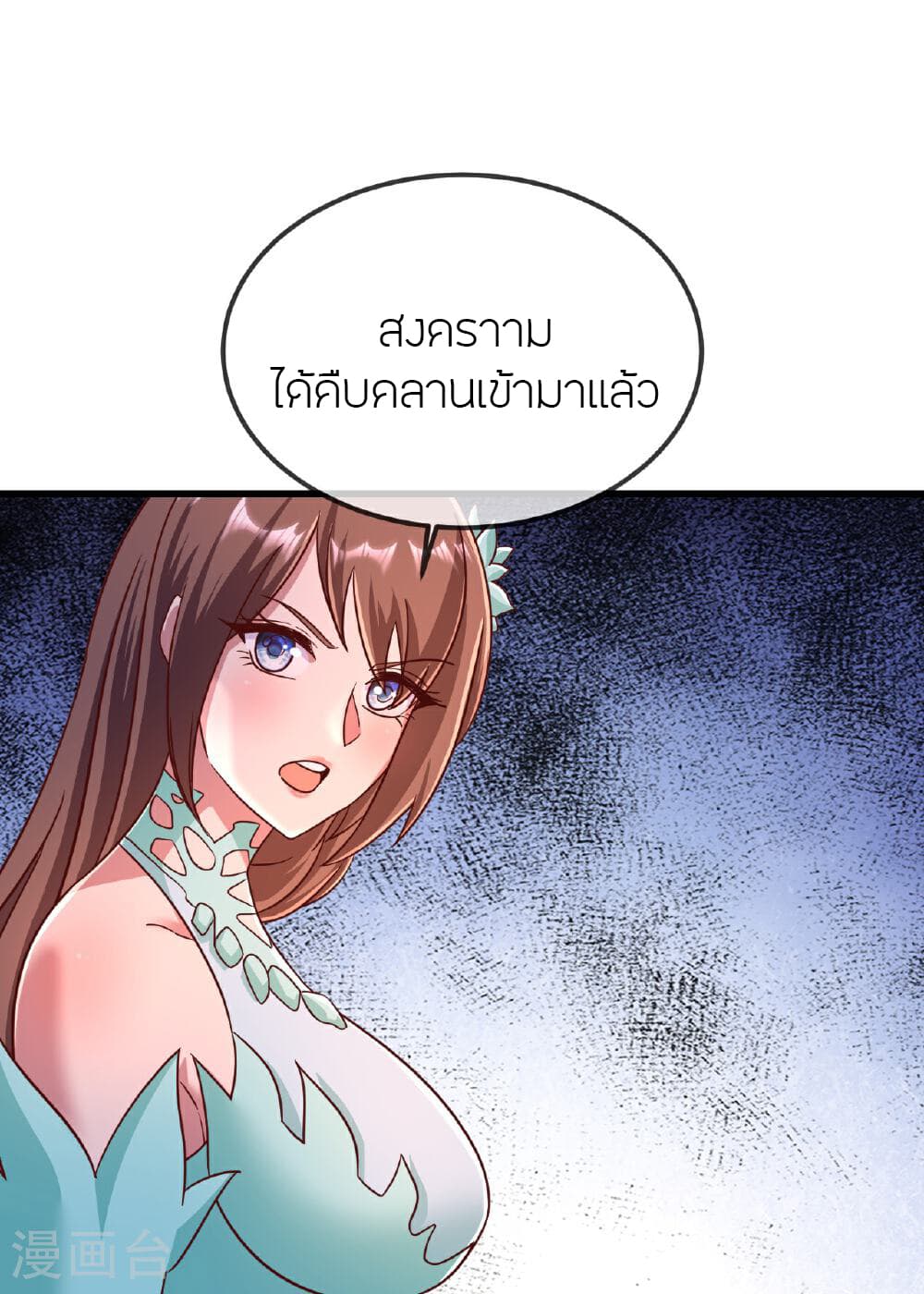 Banished Disciple's Counterattack ราชาอมตะผู้ถูกขับไล่ page 29